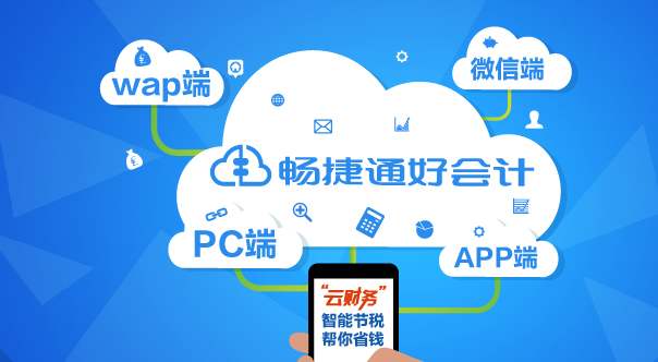 致远科技：会计软件用友软件