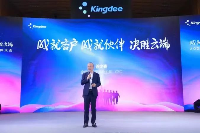 致远科技：与伙伴共生、共创、共赢——金蝶加速生态转型