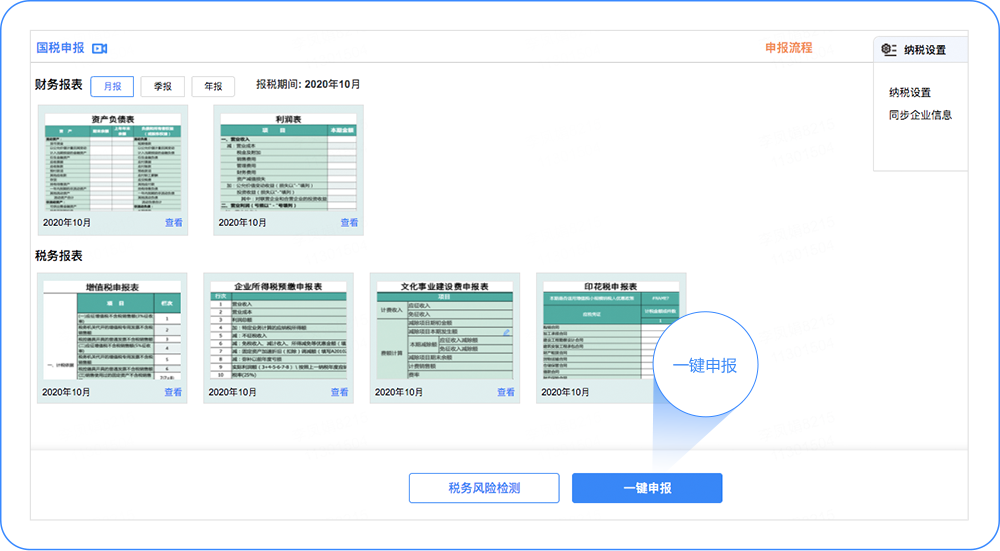 致远科技：用友T+Online云财税功能简介