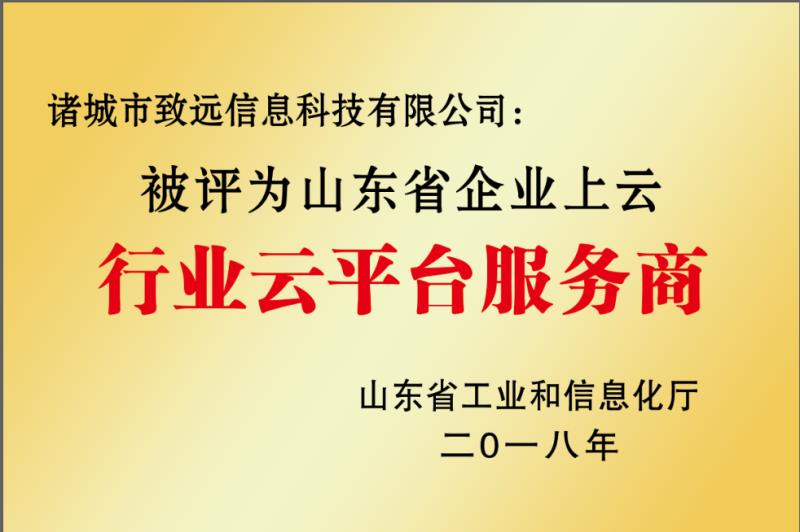 热烈祝贺诸城市致远信息科技有限公司中标潍坊工商学院单独招生与综合评价招生报名系统、《录取通知书》报名系统
