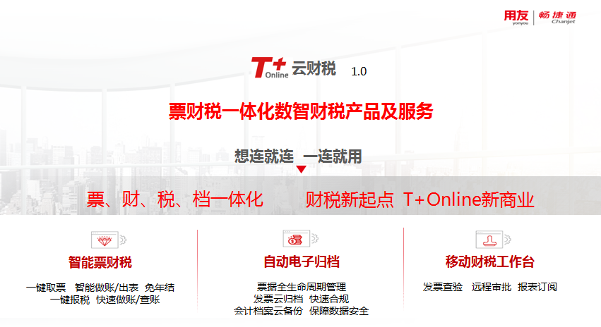致远科技：喜迎七一，用友软件钜惠