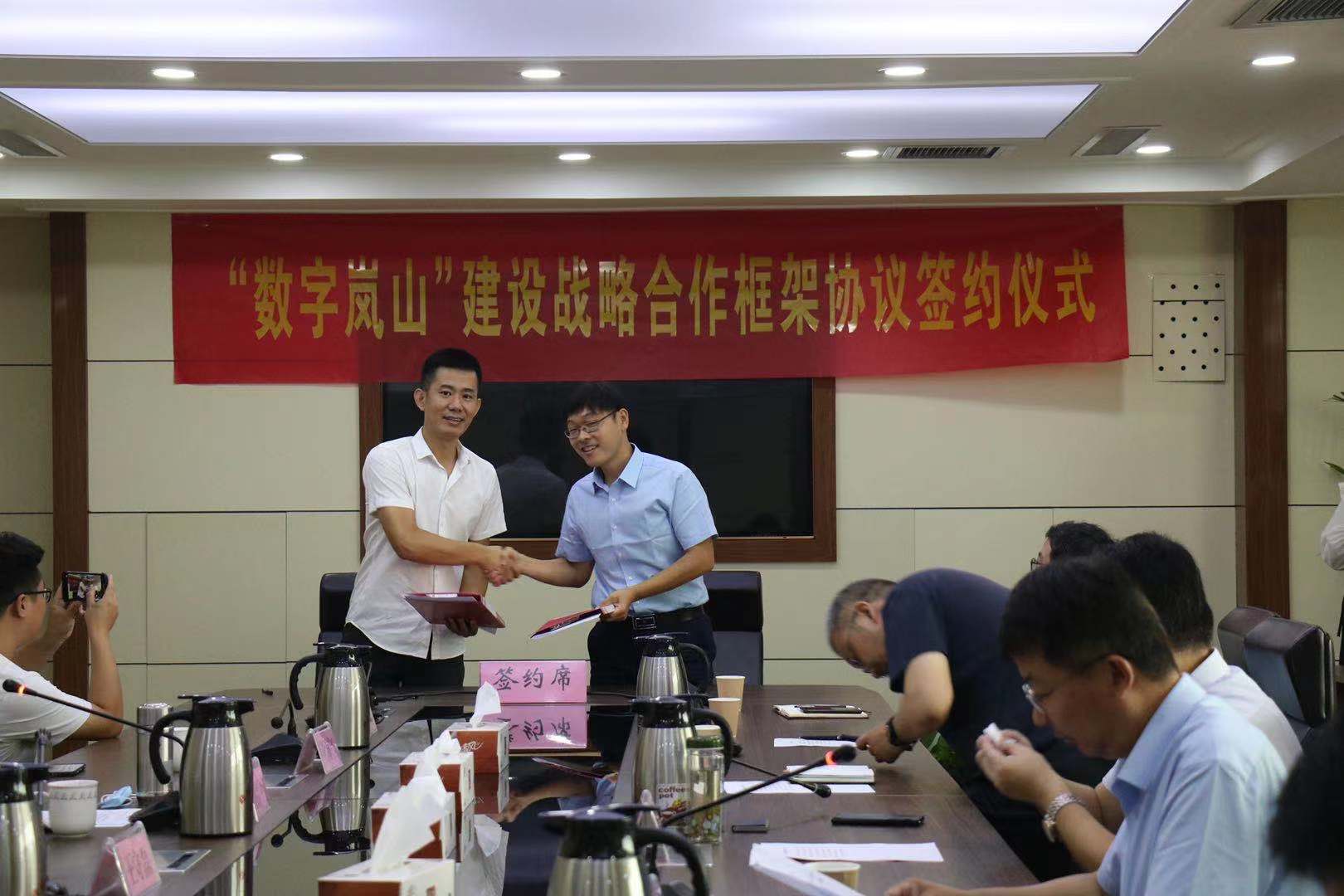 致远科技：顺利签约！‘数字岚山’建设战略合作框架协议